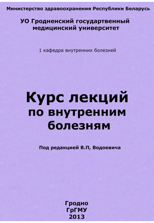 Book Course of lectures on internal medicine