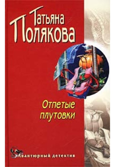 Book Inveterate cheats