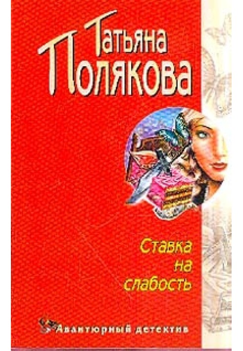 Book Bet on weakness