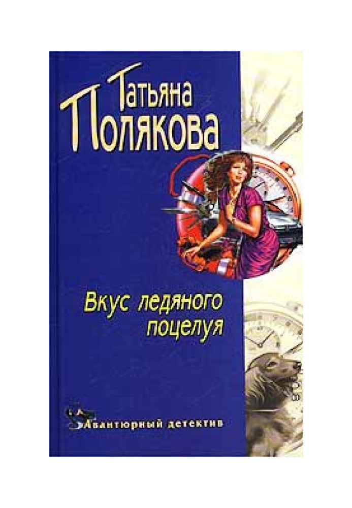 Book The taste of an icy kiss