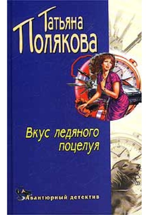 Book The taste of an icy kiss