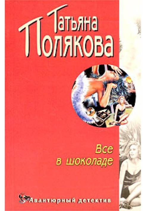 Book All in chocolate