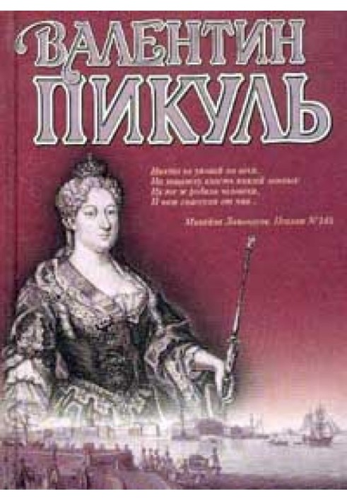 Book Word and deed. Book 1. Queen of the Terrible Vision