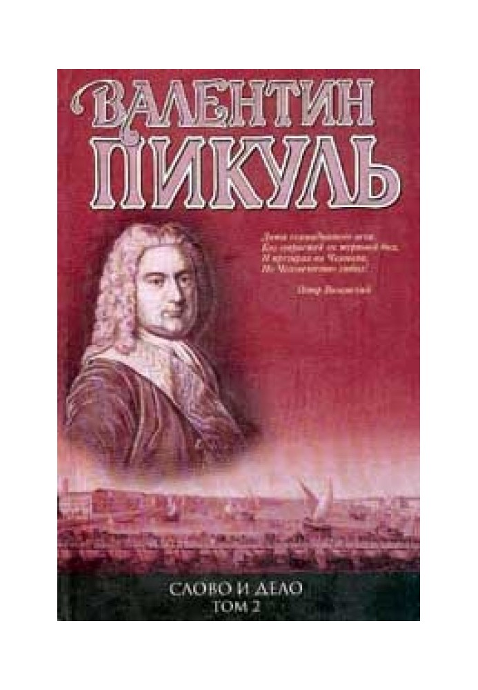 Книга Слово і річ. Книга 2. Мої люб'язні конфіденти