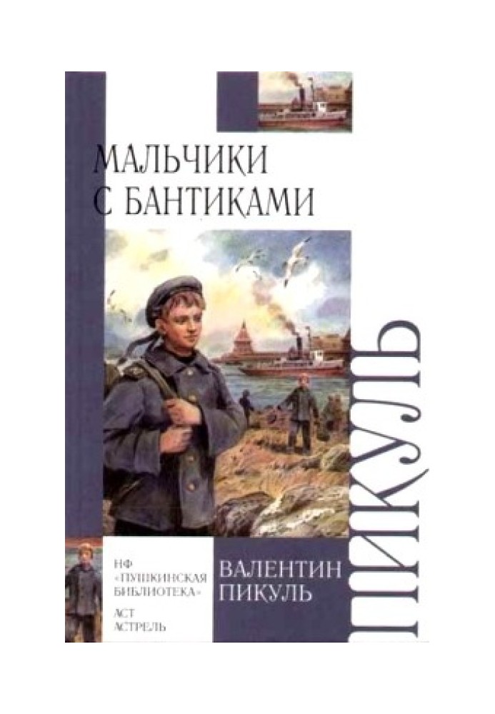 Book Boys with bows