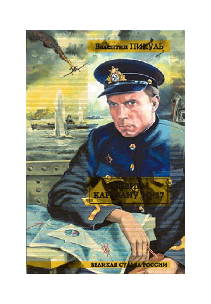 Book Requiem for the PQ-17 caravan