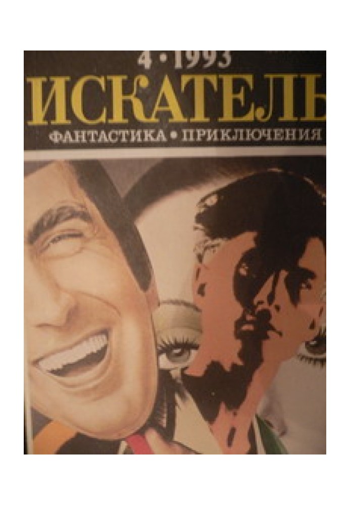Книга Приятель