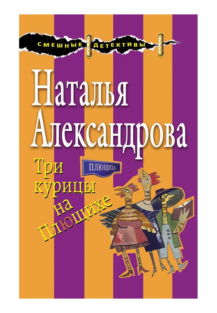Книга Три курки на Плющісі