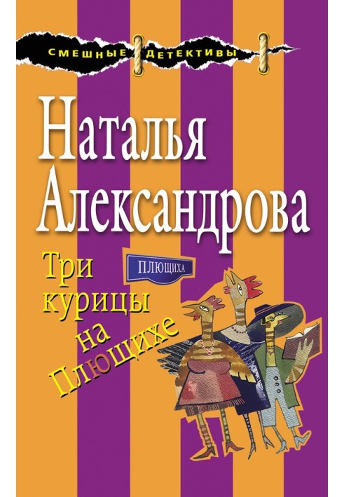 Книга Три курки на Плющісі