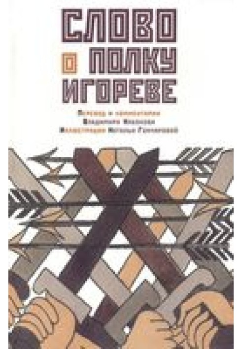 Book A word about Igor's regiment. Translation and commentary by Vladimir Nabokov
