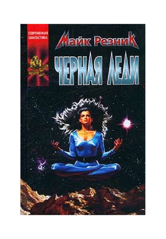 Книга Черная Леди
