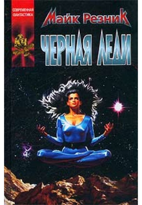 Книга Черная Леди