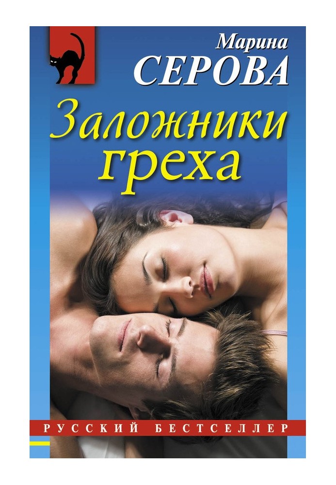 Book Hostages of sin