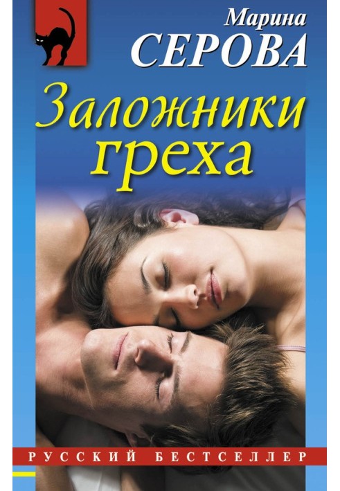 Book Hostages of sin