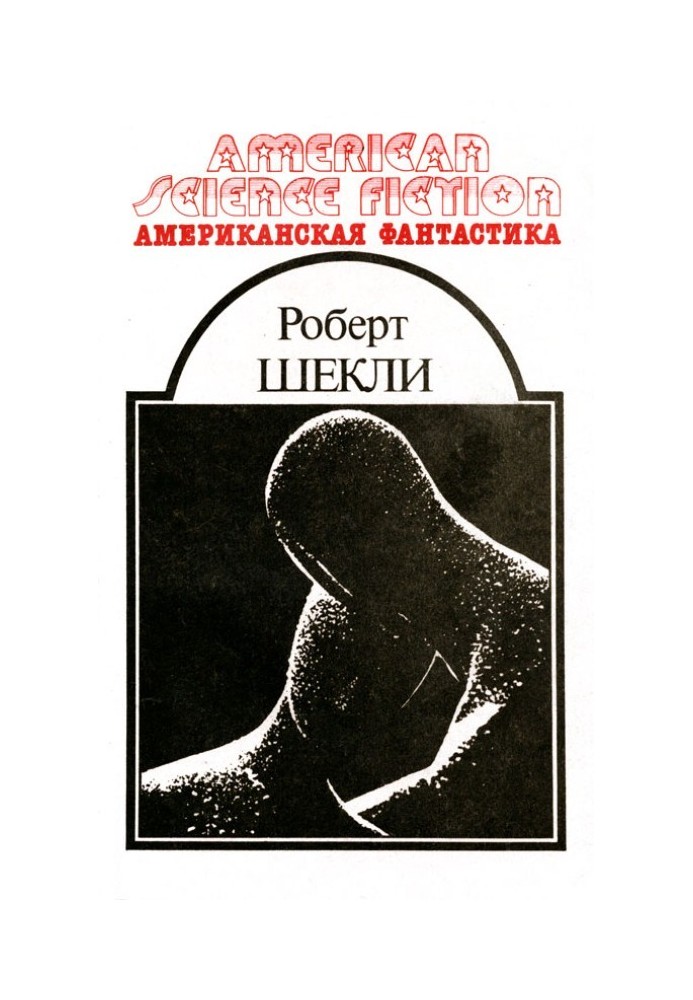 Book American fantasy. Volume 5