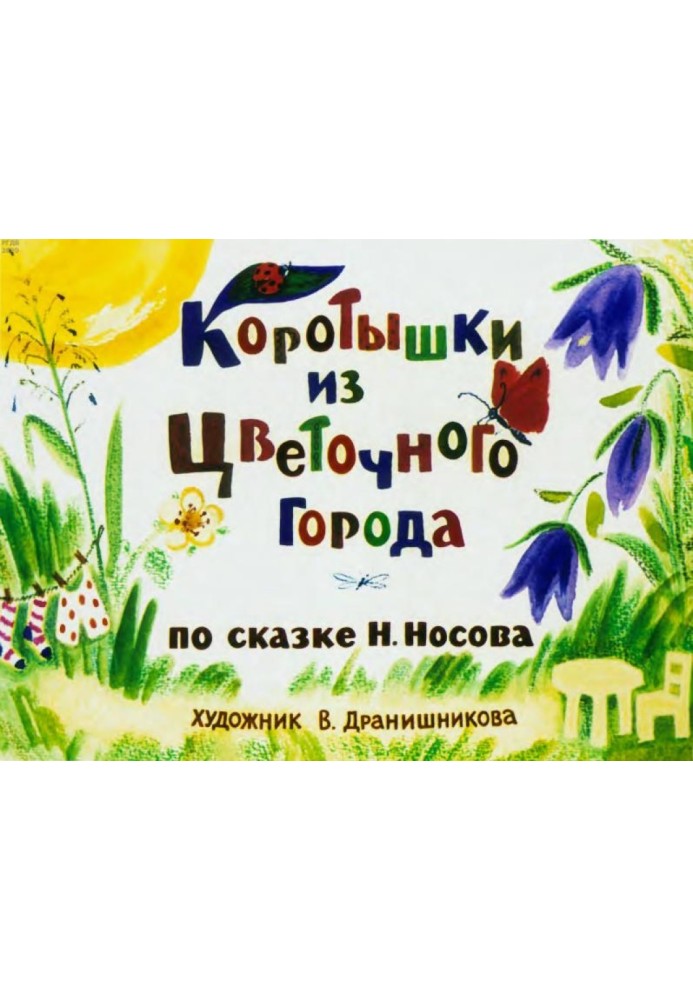 Book Shorties from Flower City