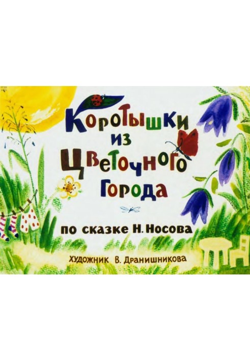 Book Shorties from Flower City