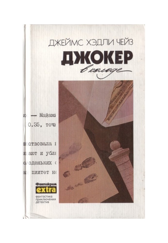 Книга Том 19: Джокер в колоде