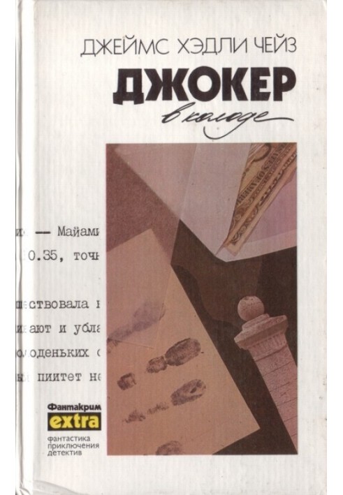 Книга Том 19: Джокер в колоде