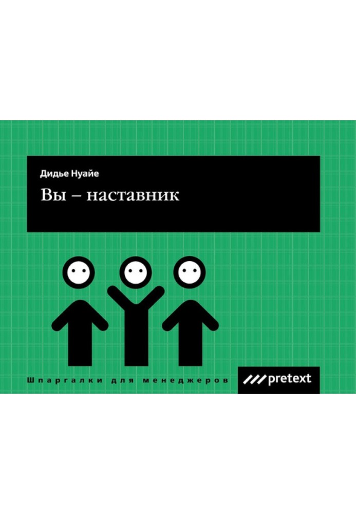 Book You are a mentor