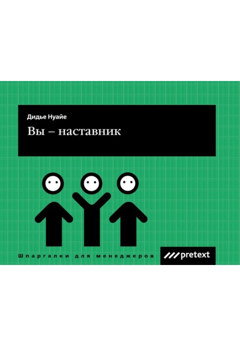 Book You are a mentor