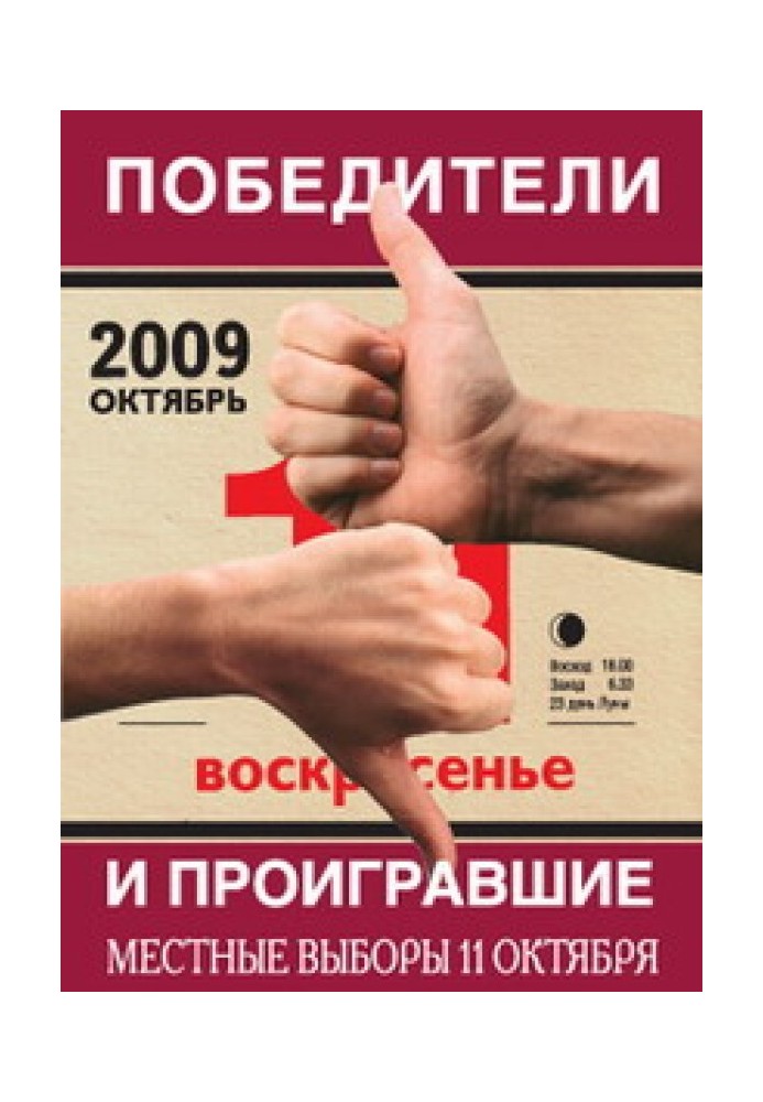 Book Winners and losers. Local elections October 11