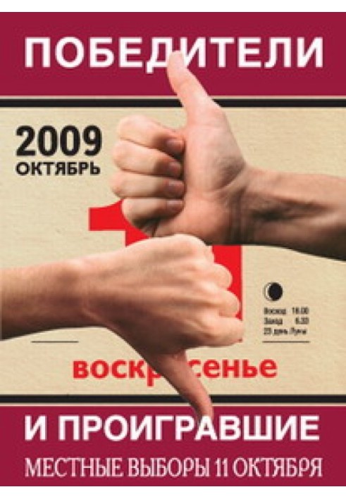 Book Winners and losers. Local elections October 11