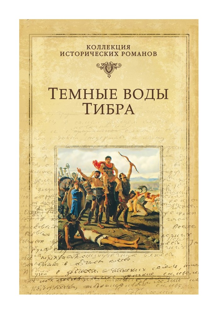 Book Dark waters of the Tiber