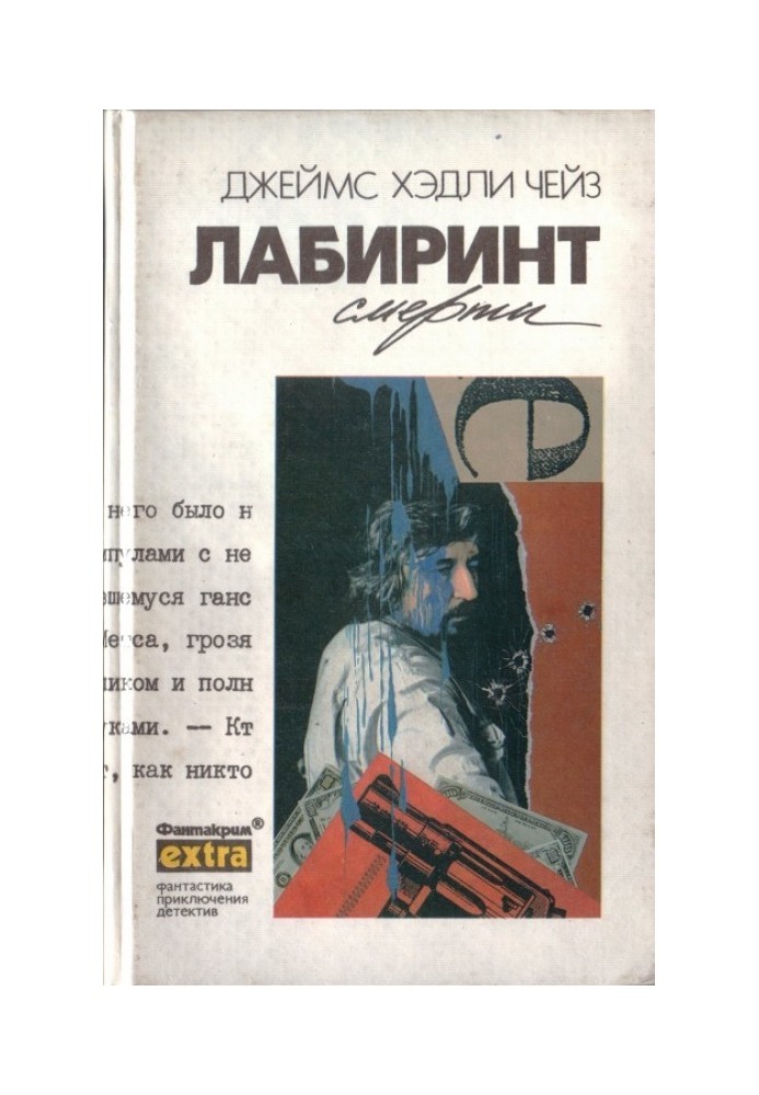 Книга Том 32: Лабіринт смерті