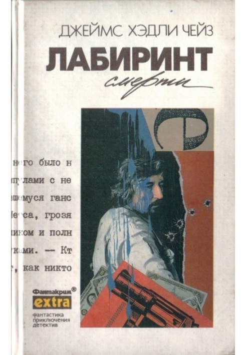 Книга Том 32: Лабіринт смерті