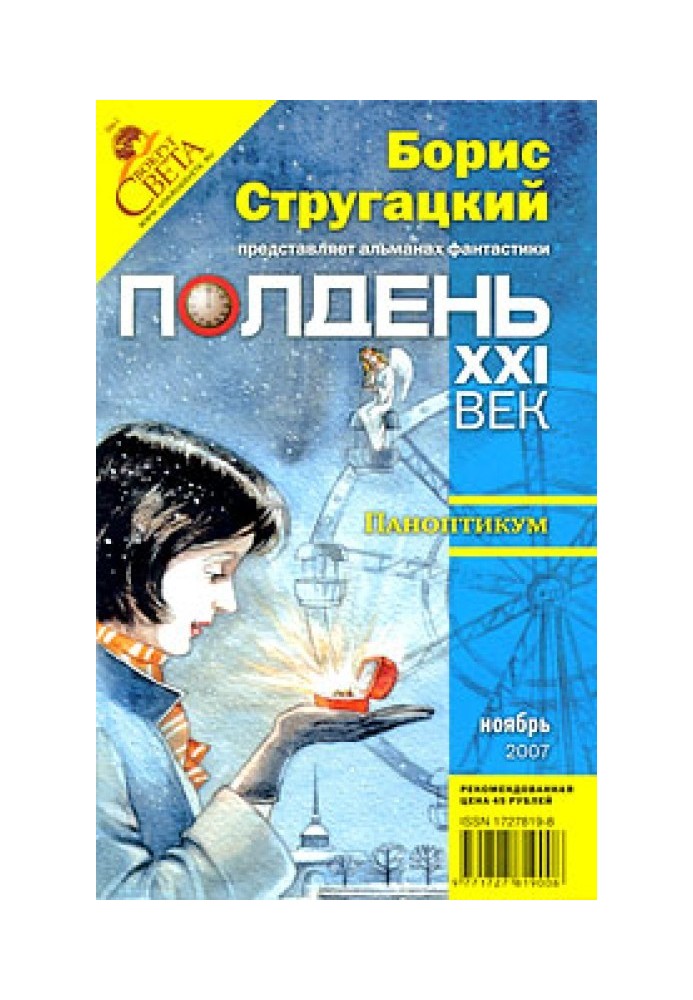 Книга Паноптикум