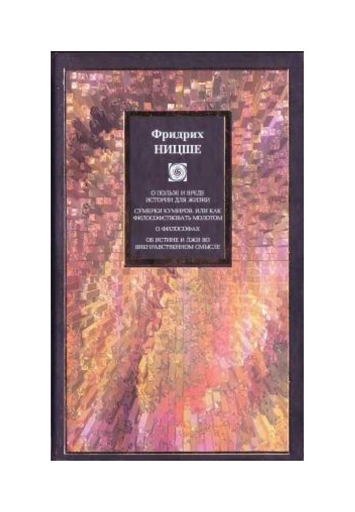 Book On the benefits and harms of history for life (collection)