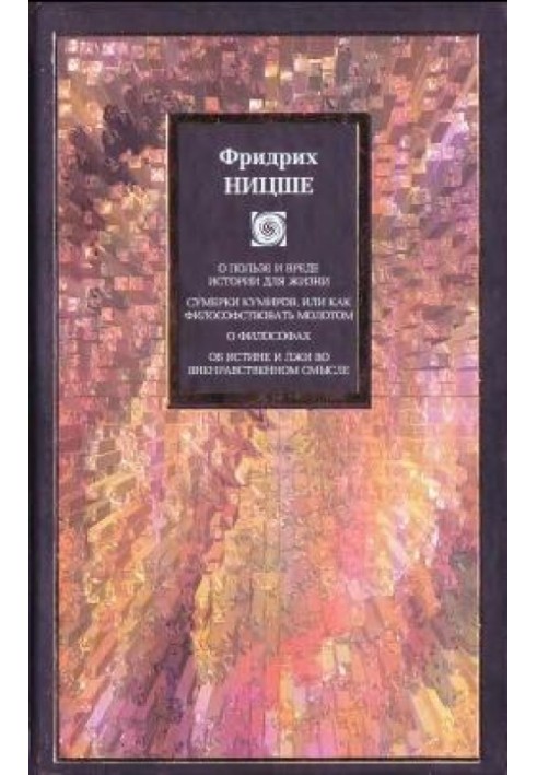 Book On the benefits and harms of history for life (collection)