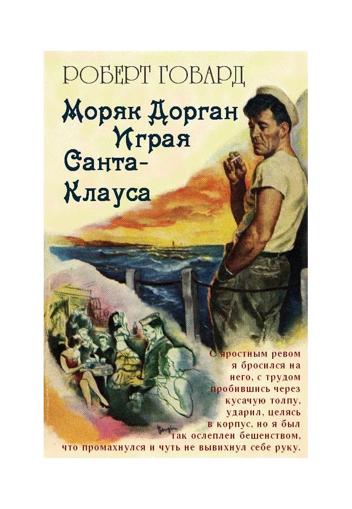 Book Sailor Dorgan. Playing Santa Claus