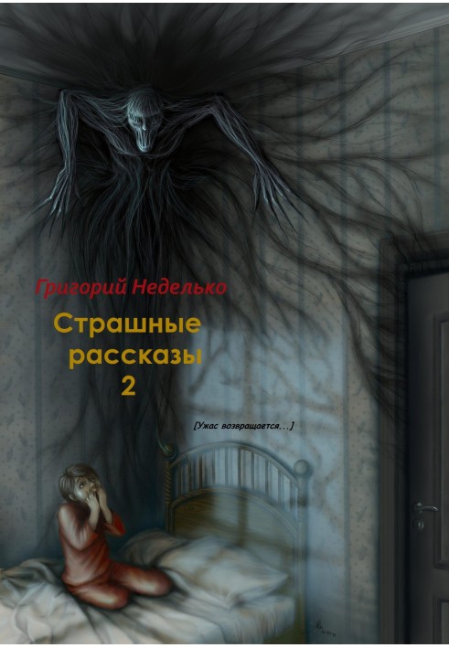 Book Scary stories – 2