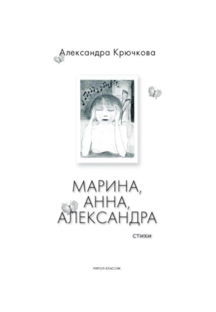 Book Marina, Anna, Alexandra