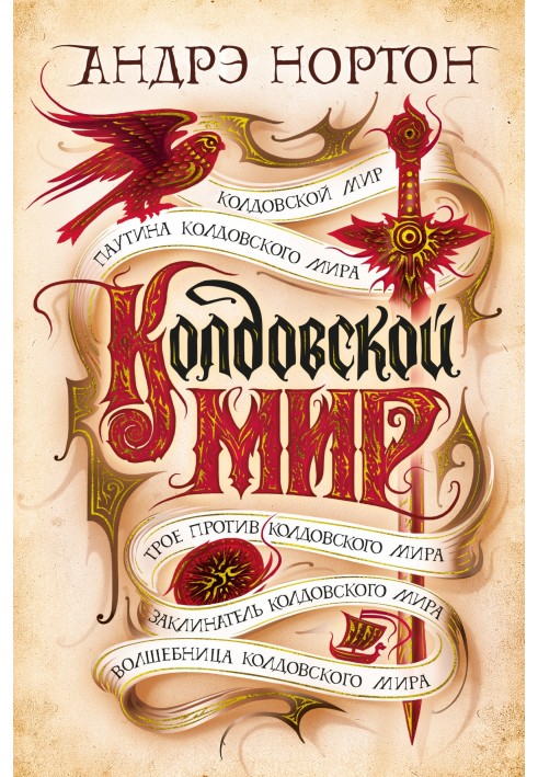 Book Witch world
