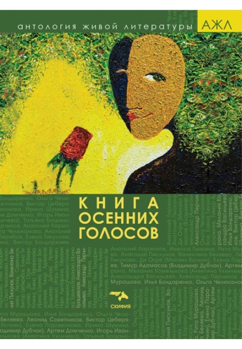 Book of Autumn Voices