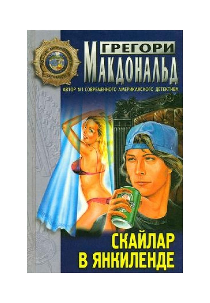 Book Skylar in Yankeeland