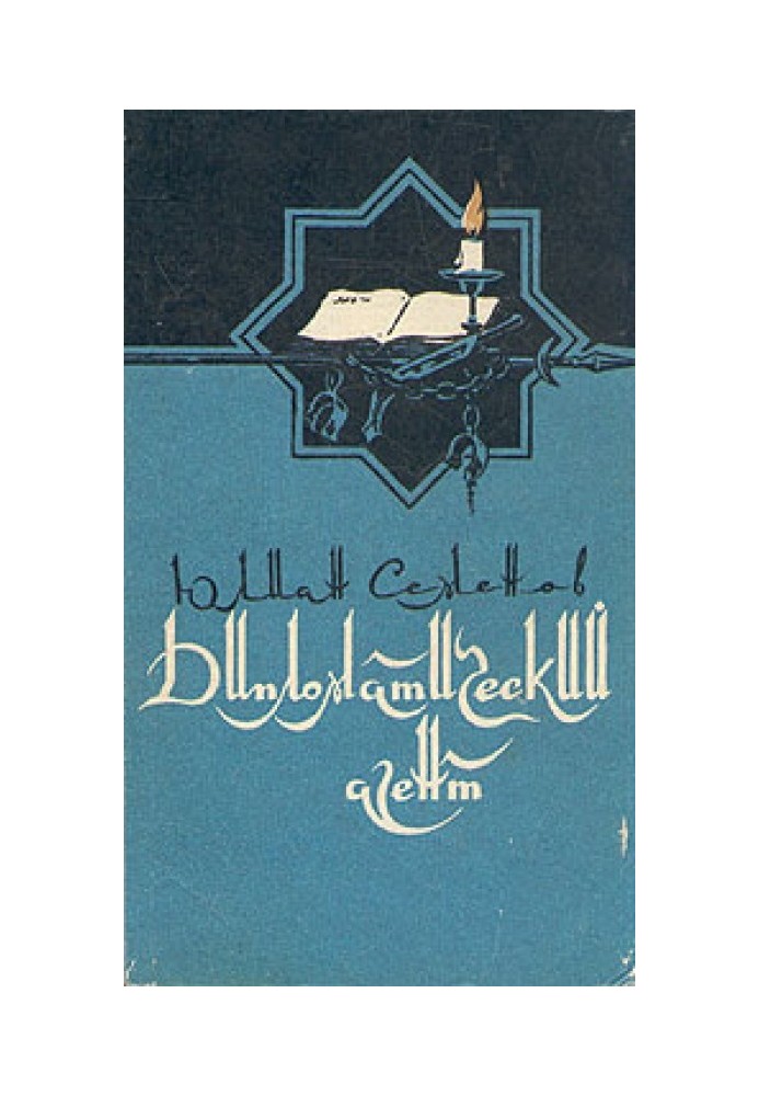 Book Diplomatic agent
