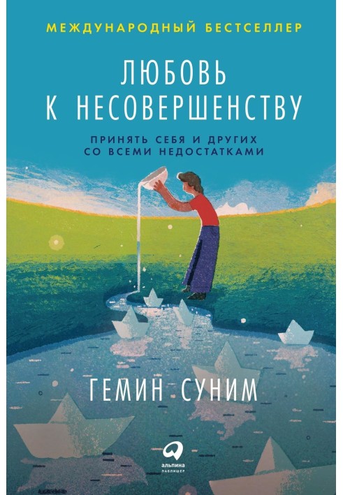 Книга Любов до недосконалості