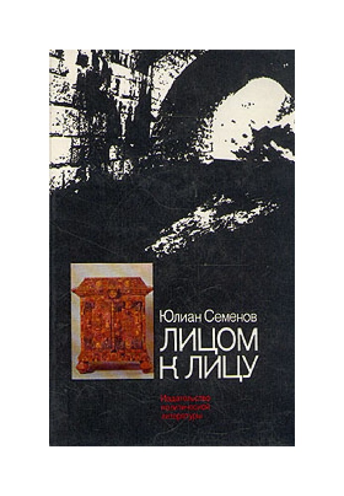 Книга Обличчям до обличчя