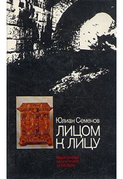 Книга Обличчям до обличчя