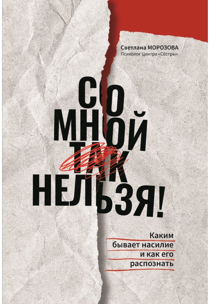 Book This can’t happen to me!: what kind of violence happens and how to recognize it