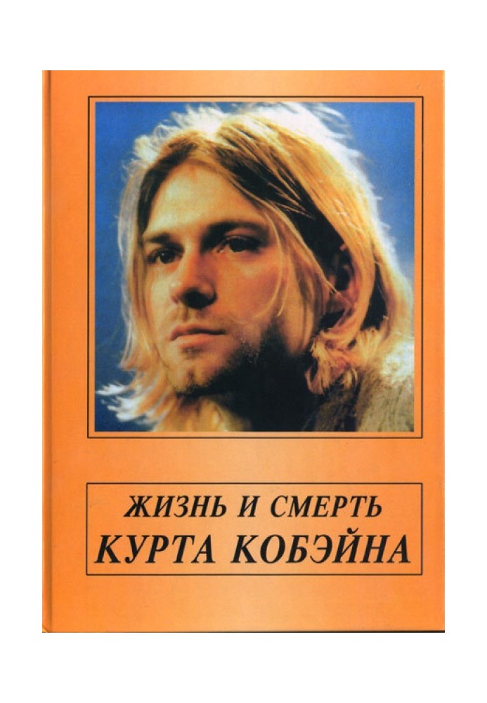 Book The Life and Death of Kurt Cobain