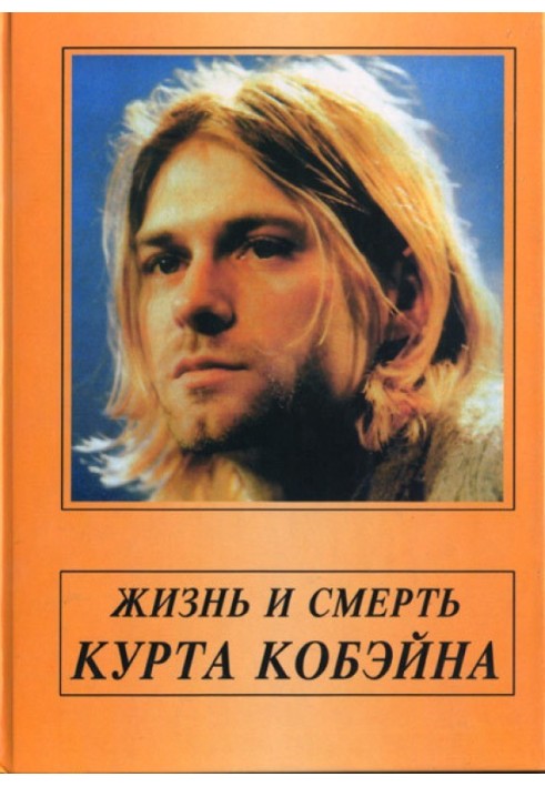 Book The Life and Death of Kurt Cobain