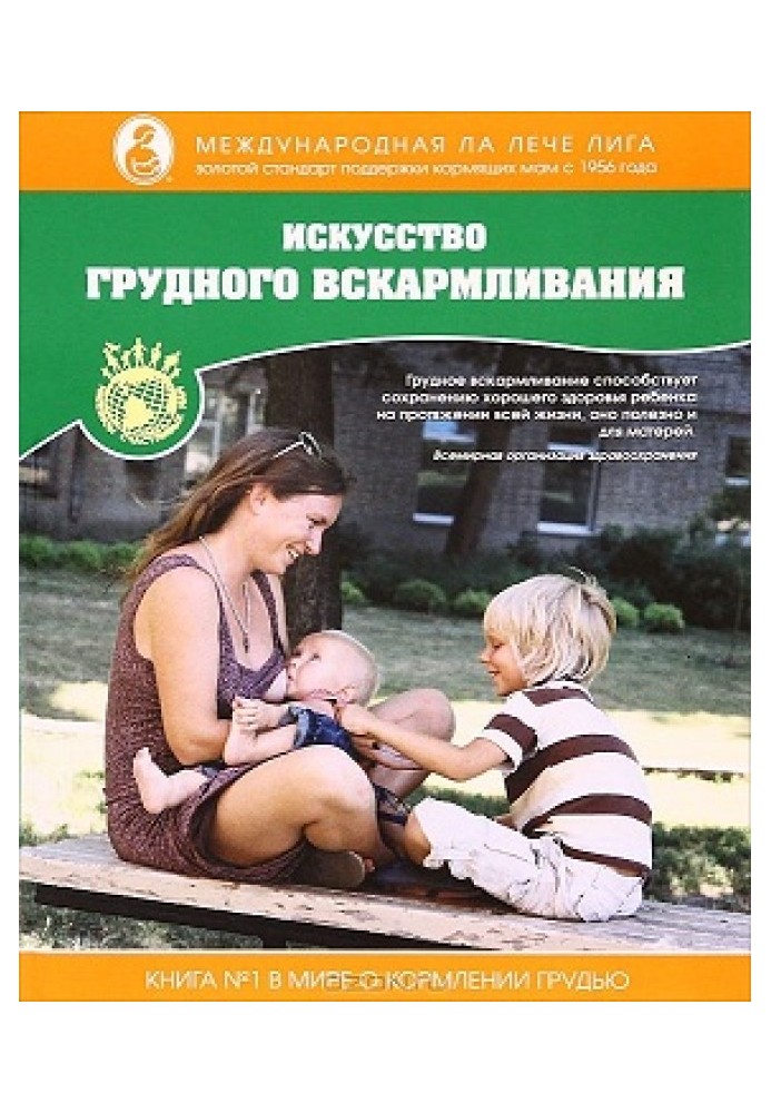 Book The Art of Breastfeeding