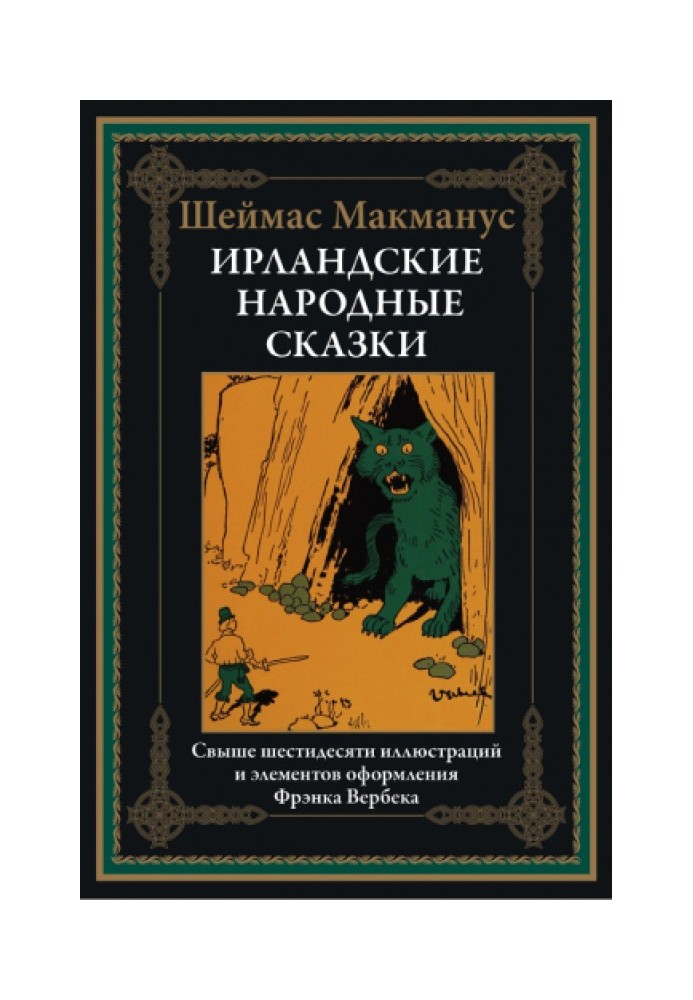 Book Irish folk tales