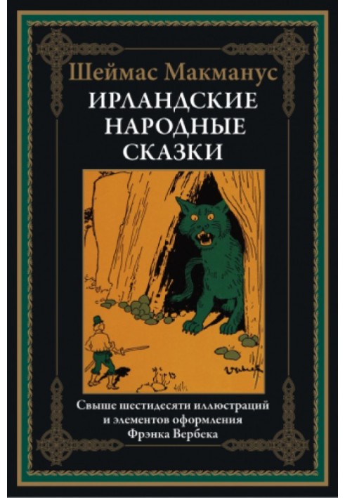 Book Irish folk tales