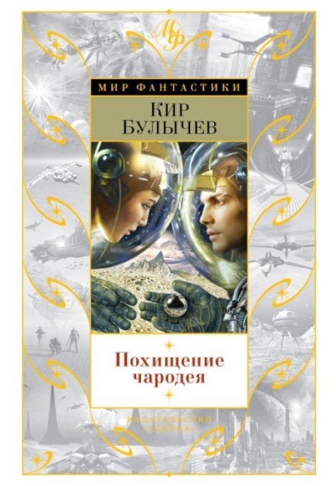 Book Kidnapping a Sorcerer